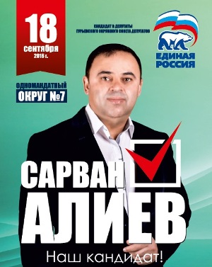 Сарван АЛИЕВ: «Забота о жителях – задача номер один»