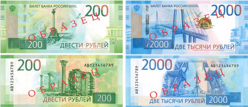 Выпускаются новые банкноты 200 и 2000 рублей