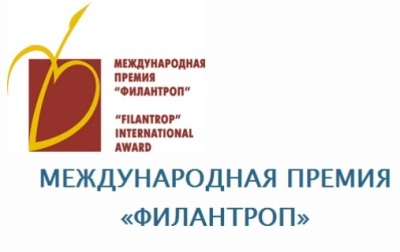 Премия «Филантроп»