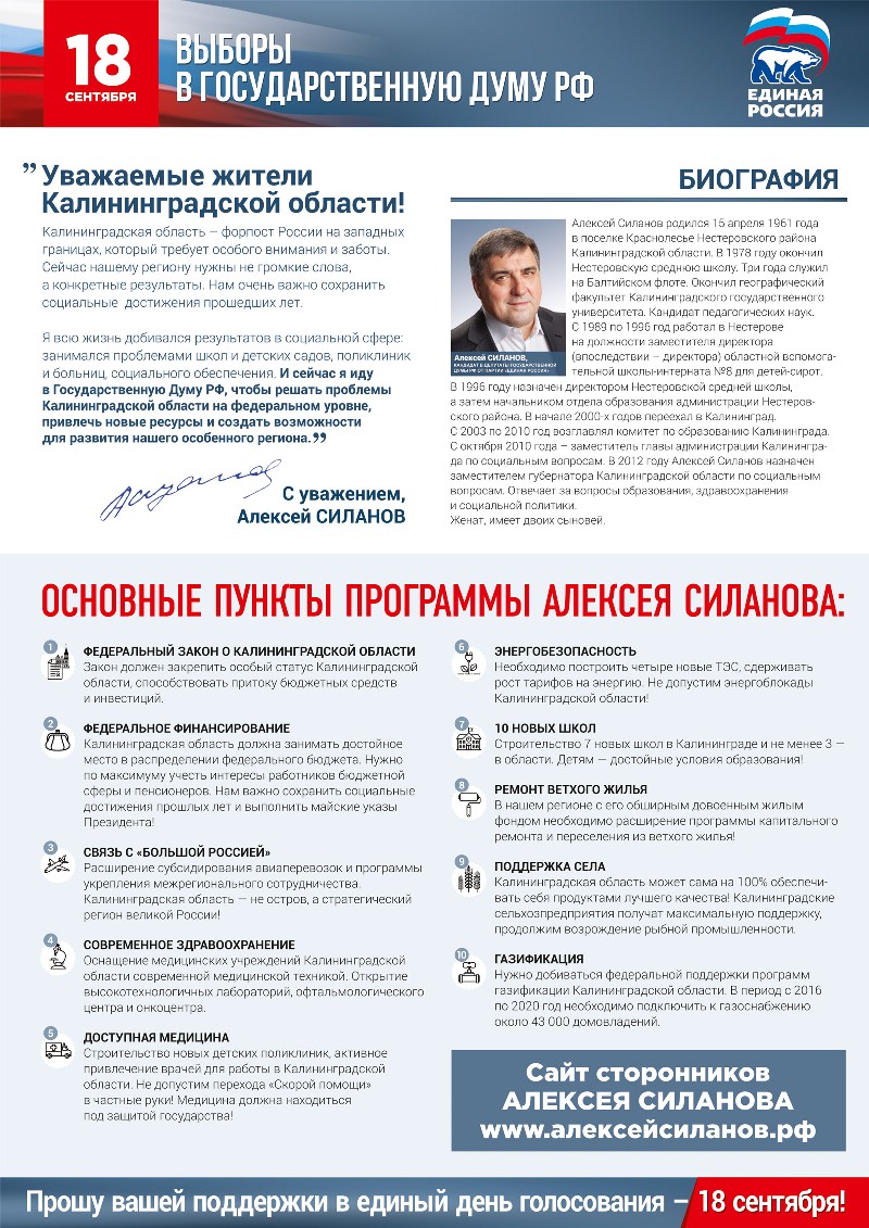 Основные пункты предвыборной программы Алексея Силанова