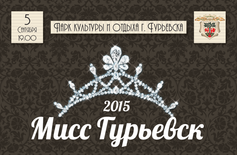 Определи свою «Мисс Гурьевск - 2015»
