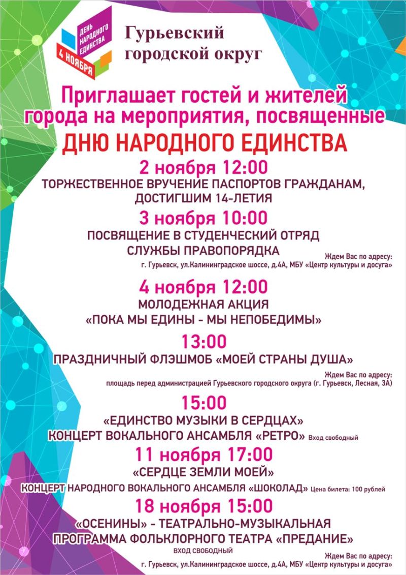 День народного единства отметим большим флешмобом!