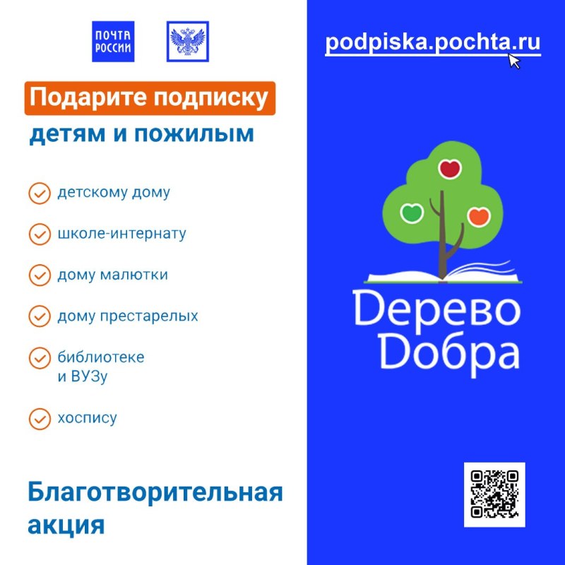 Благотворительная акция «Подписка в подарок»