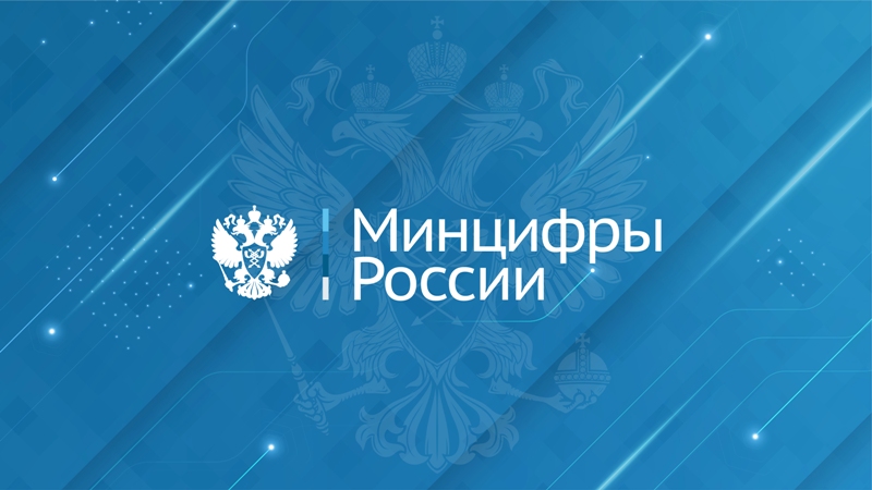 Минцифры России объявило набор на обучение по проекту «Цифровые профессии»