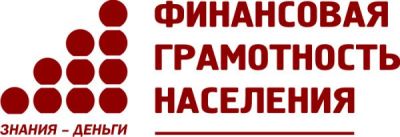 Более 450 жителей Калининградской области поучаствовали в семинарах, занятиях и тренингах Недели сбережений