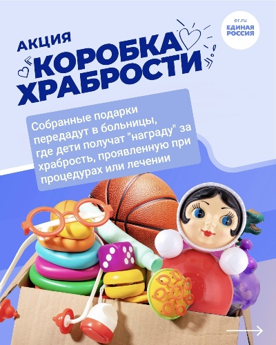 В Гурьевском округе стартовала ставшая традиционной акция партии «Единая Россия» «Коробка храбрости»