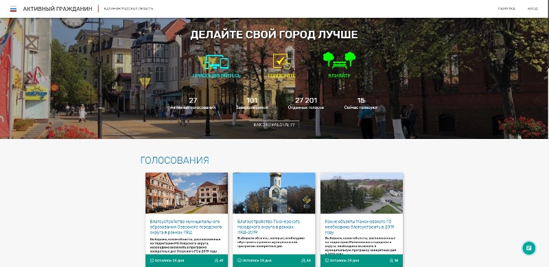 Голосуем вместе!