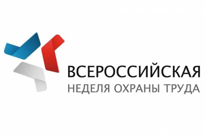 Внимание в период с 22 по 26 апреля 2019 года в г. Сочи состоится «Всероссийская неделя охраны труда» 