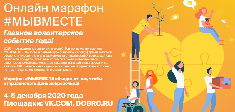 Главное волонтерское событие года!