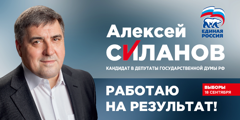 Алексей СИЛАНОВ: «Встречи с избирателями – главное в моей кампании!»