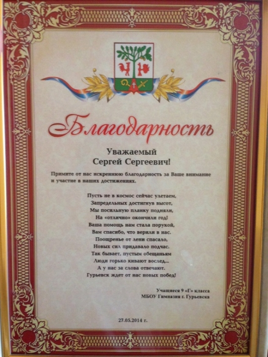 Второй год подряд под патронатом главы округа Сергея Подольского в гурьевских и сельских школах проходит акция «Дневник»