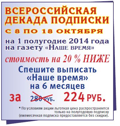 Всероссийская декада подписки с 8 по 18 октября 2013 года