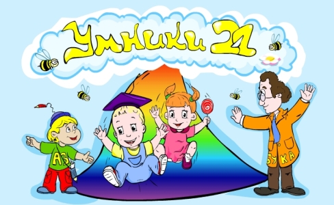 www.umniki21.ru