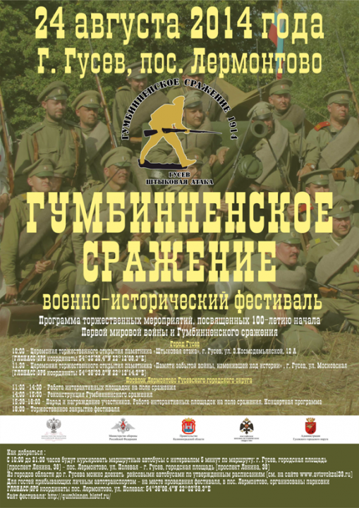 Военно-исторический фестиваль «Гумбинненское сражение» пройдет в Калининградской области 23-24 августа