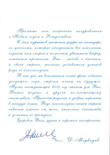 Всех жителей и руководство Гурьевского городского округа поздравил с Новым годом и Рождеством... премьер-министр России Дмитрий Анатольевич Медведев
