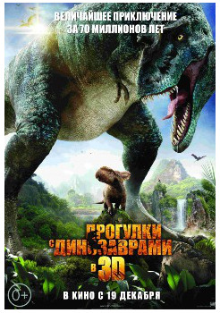 «Прогулки с динозаврами» 3D (2013) / ТРЕЙЛЕР