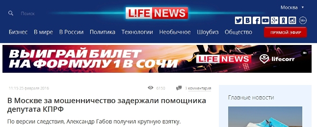 На сайте lifenews.ruновостьо задержанииАлександра Габова –без изменений